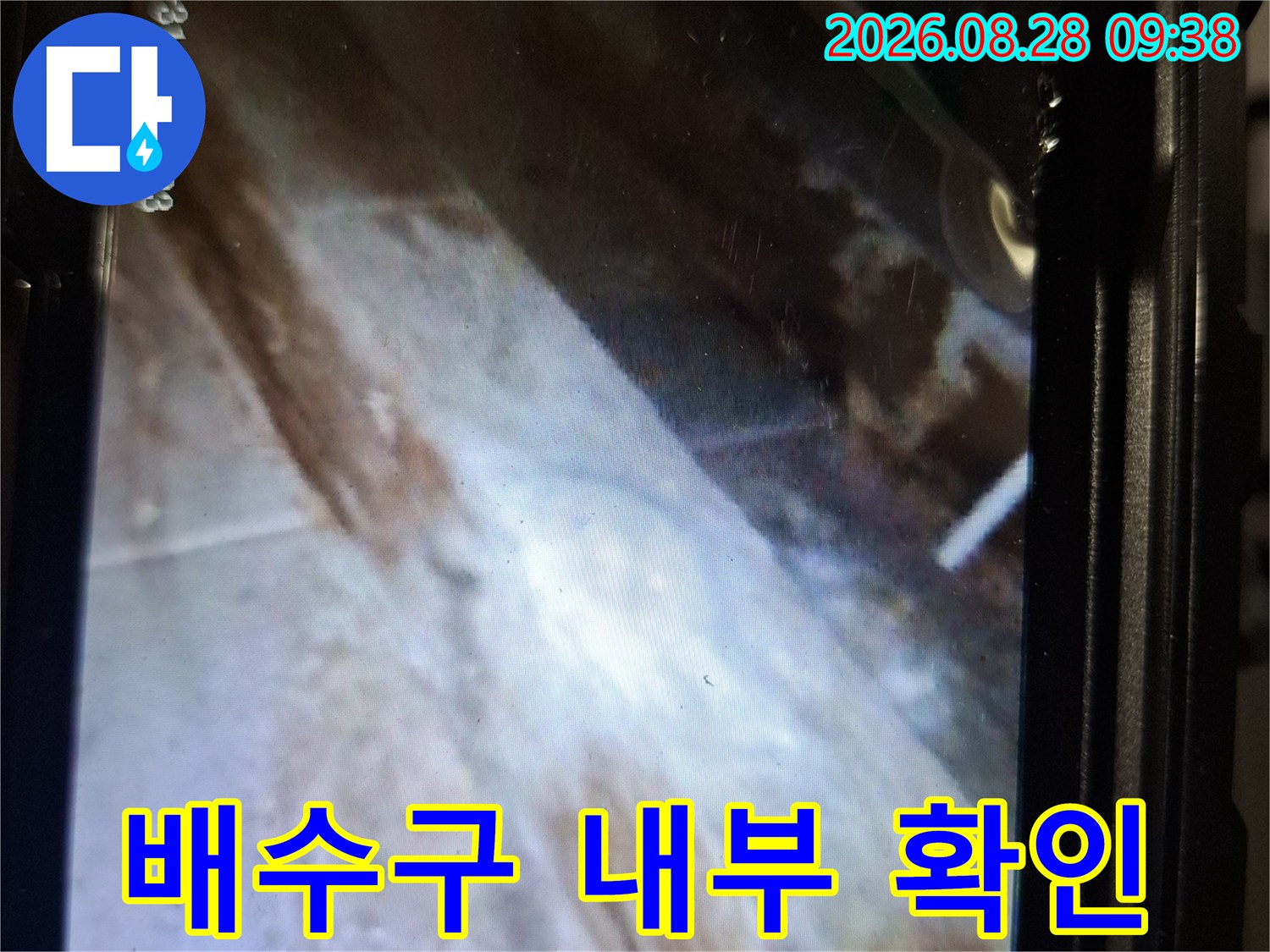배수구 주변-이물질과 습기가 발견된 내시경 영상