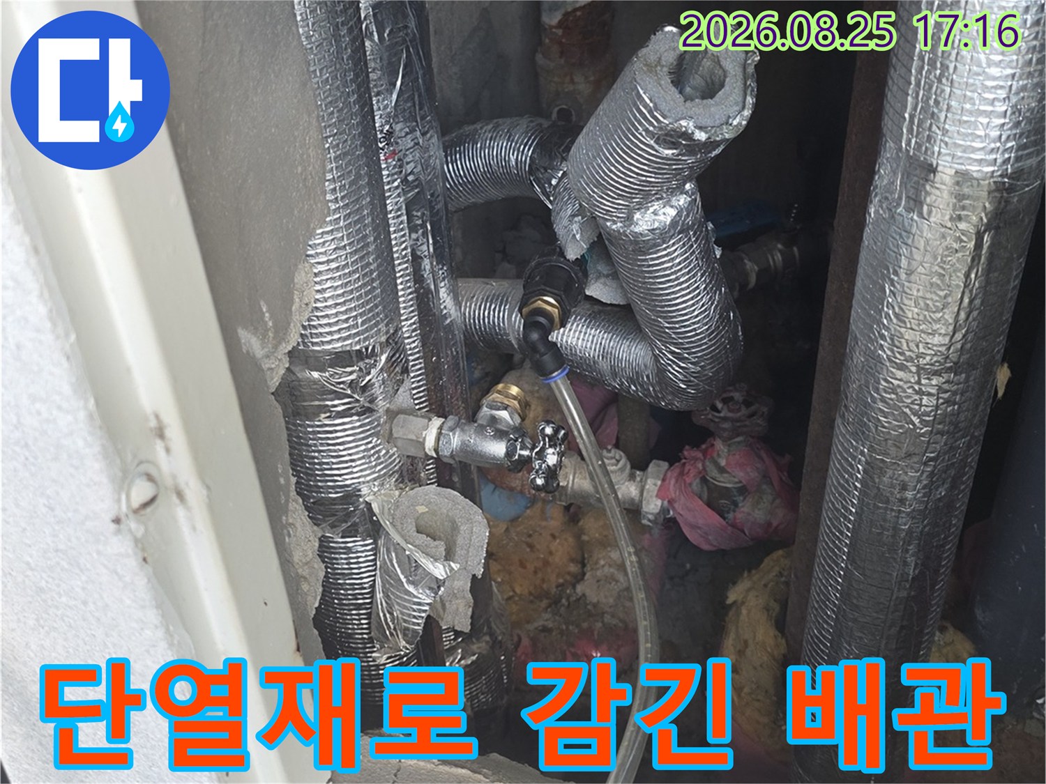 은박 보온재가 적용된 수도 배관의 연결 부위 사진입니다.