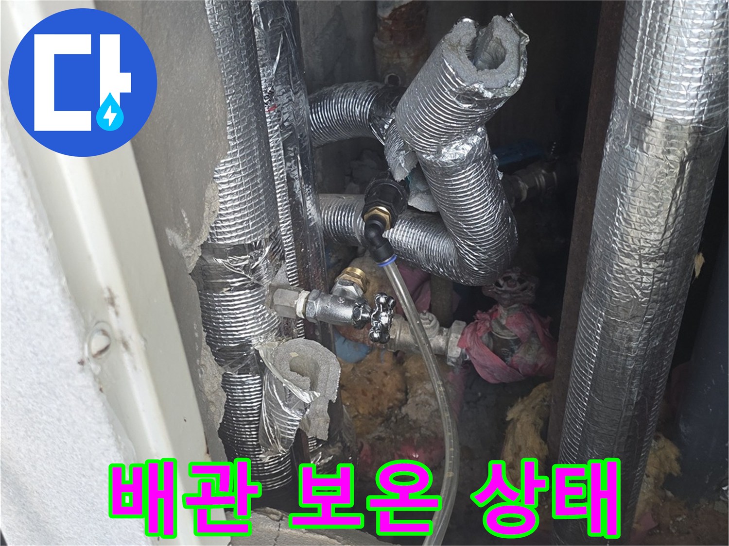 은박 보온재로 마감된 배관의 내부 연결 부위 촬영