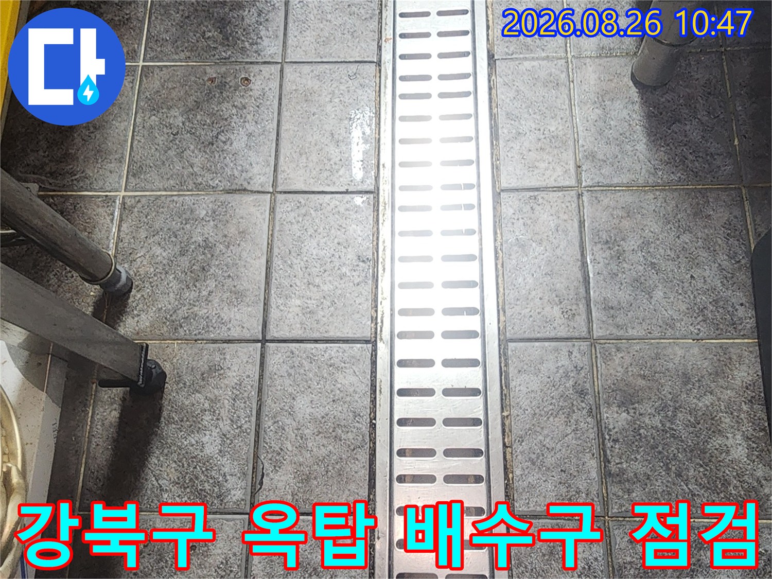 강북구 수유동 상가 건물-옥탑층 배수구 유가 상태 확인 중