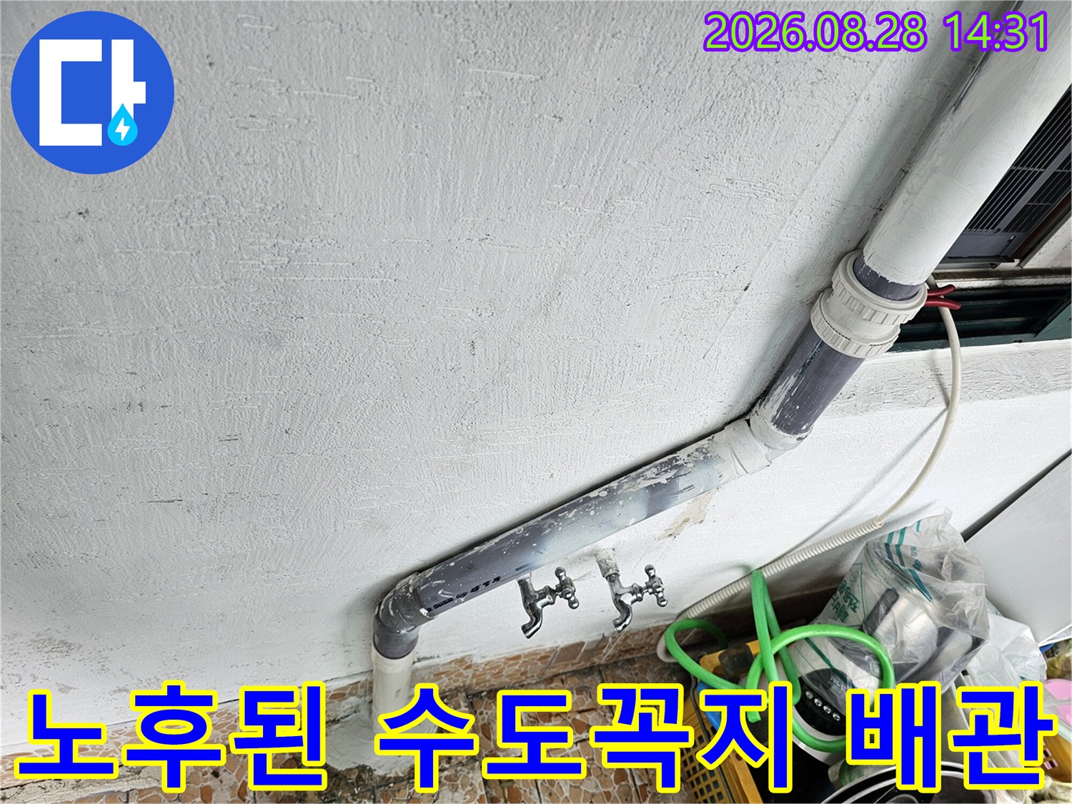 벽면에 고정된 수도꼭지와 물때가 묻은 배관의 연결 상태