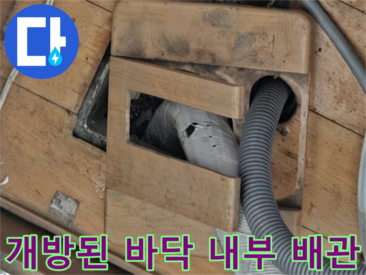누수 지점 확인을 위해 굴착하여 노출시킨 배관 연결 구조