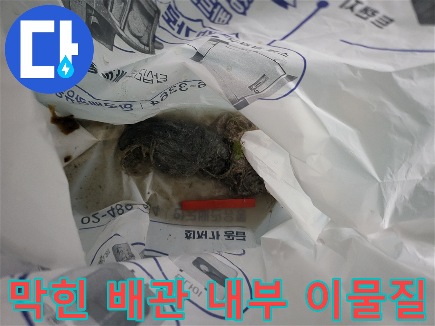 배수-통로를-차단하고-있는-머리카락-뭉치-덩어리