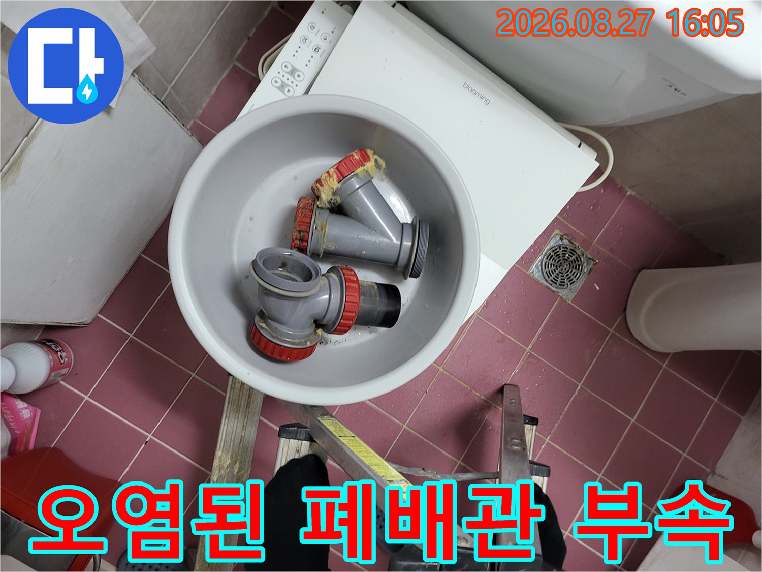 이물질로 오염되어 제거된 오래된 배관 부속들입니다.