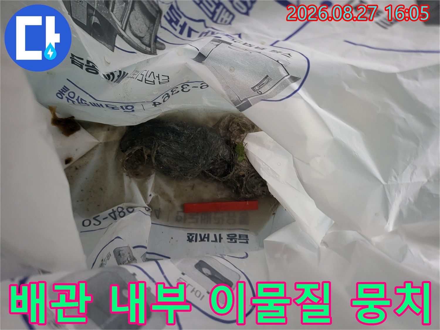 화장실 천장 점검구 내부-배관에 쌓인 머리카락과 오물 뭉치 확인