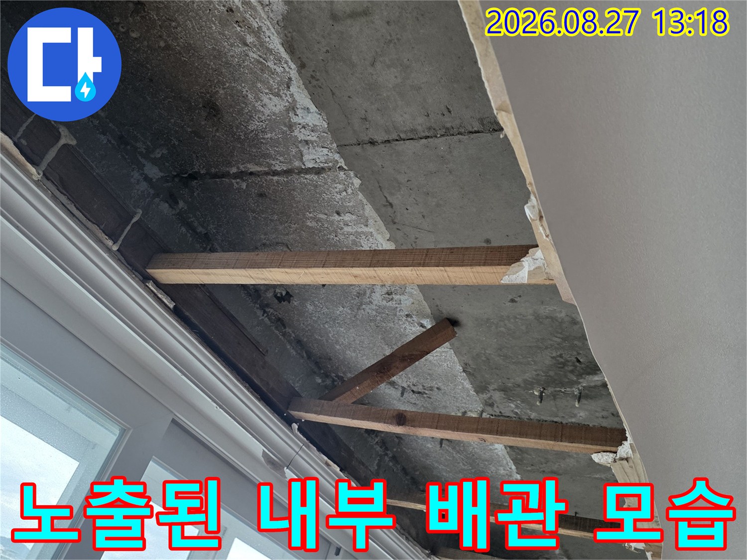 베란다 창틀 하단부의 노출된 배관과 구조물 상세 이미지