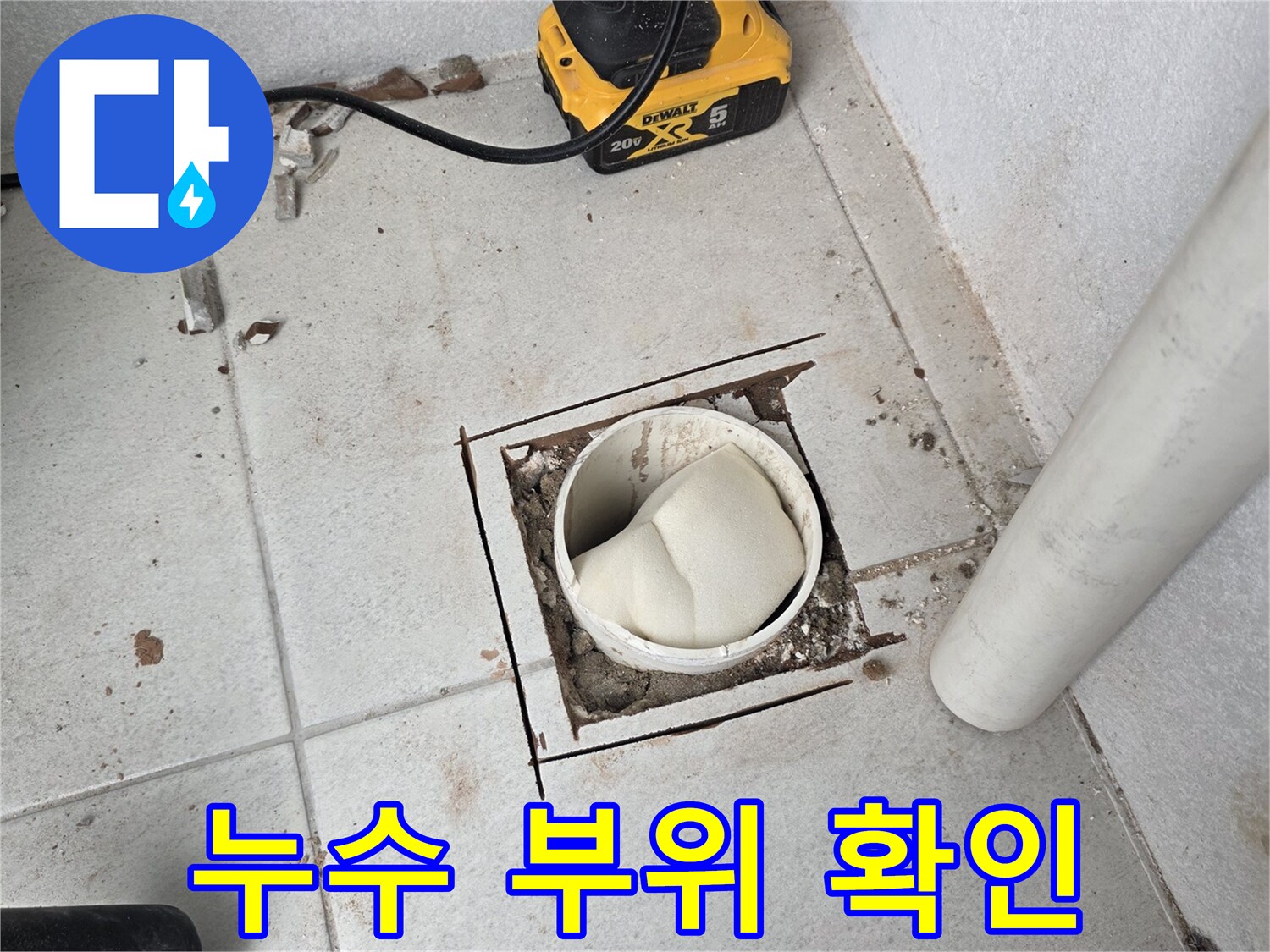 분당 수내동 우수관 주변 누수 지점 확인 작업