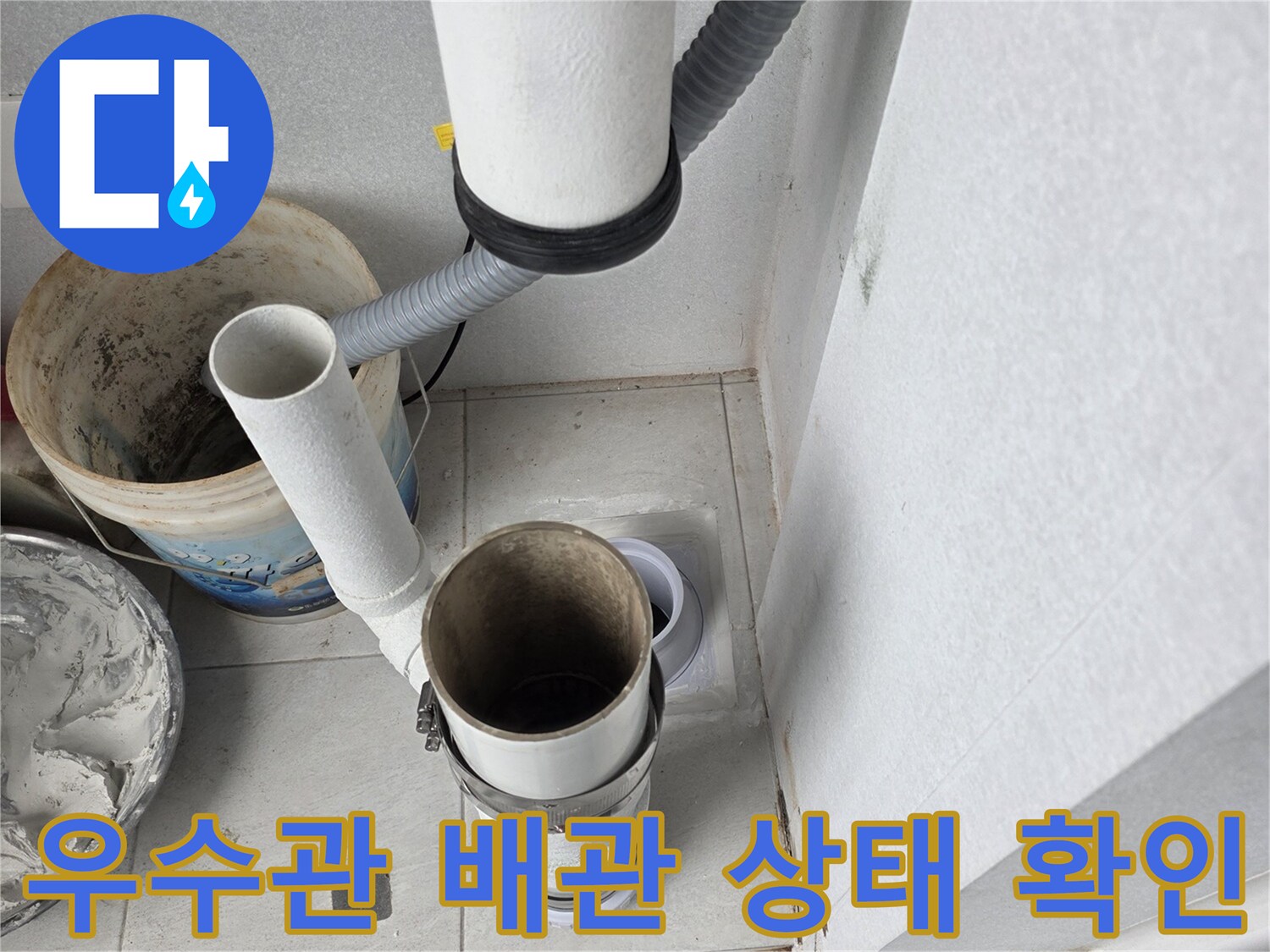 분당 수내동 현장-노후된 우수관 연결 부위 점검 중
