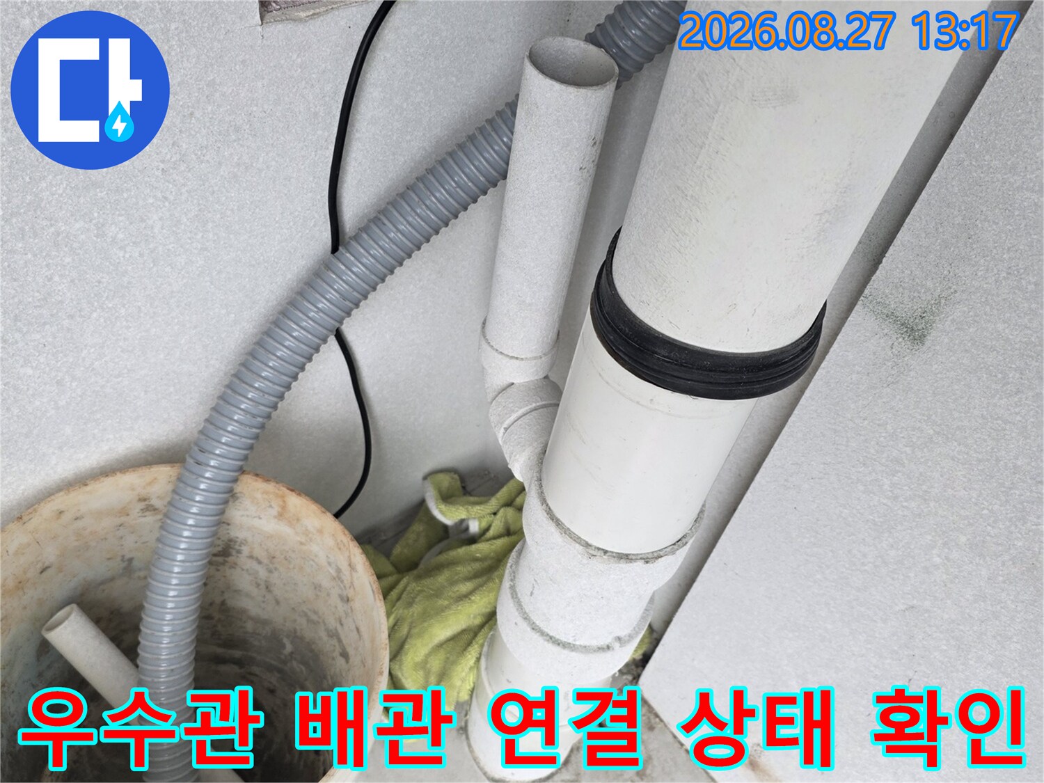 분당 수내동 현장 - 누수가 의심되는 우수관 연결 부위 모습