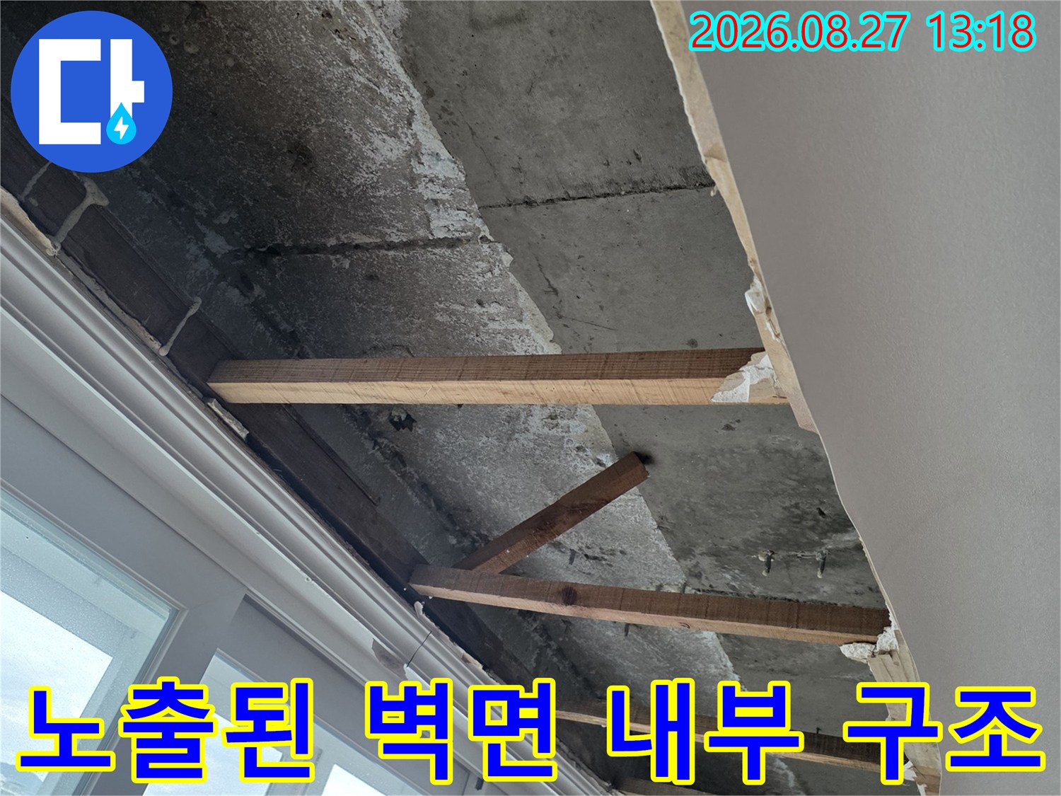 분당 수내동 현장-배관 주변의 노출된 목재와 벽면 상태 기록