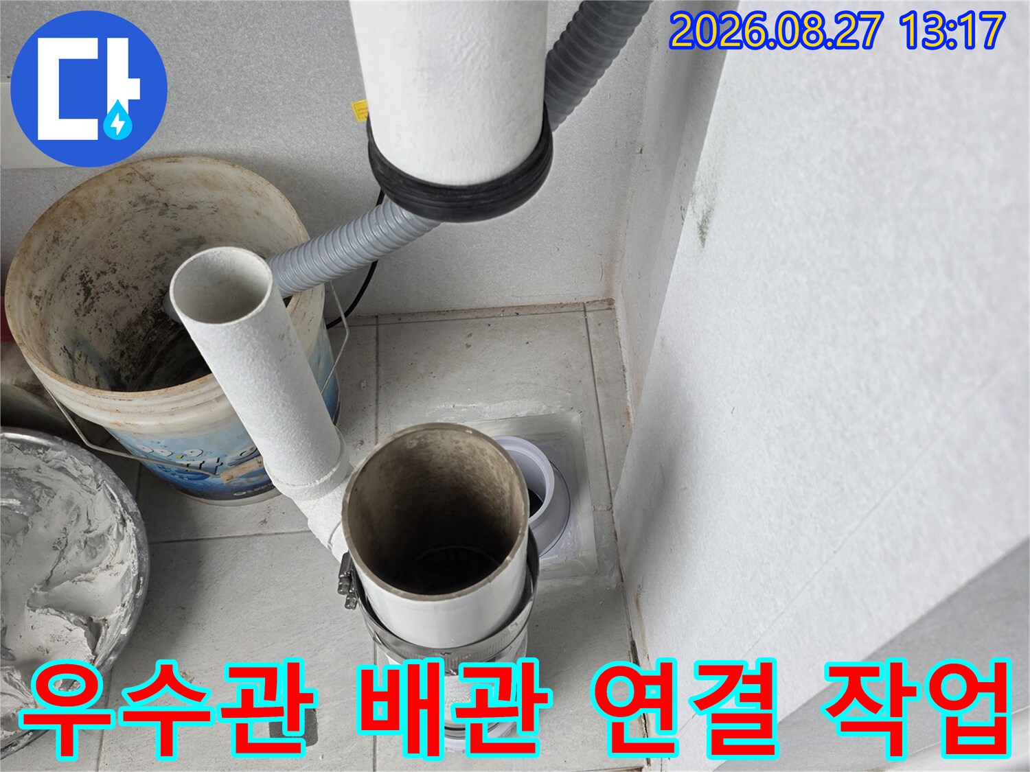 분당 수내동 현장에서 진행 중인 우수관 배관 교체 시공