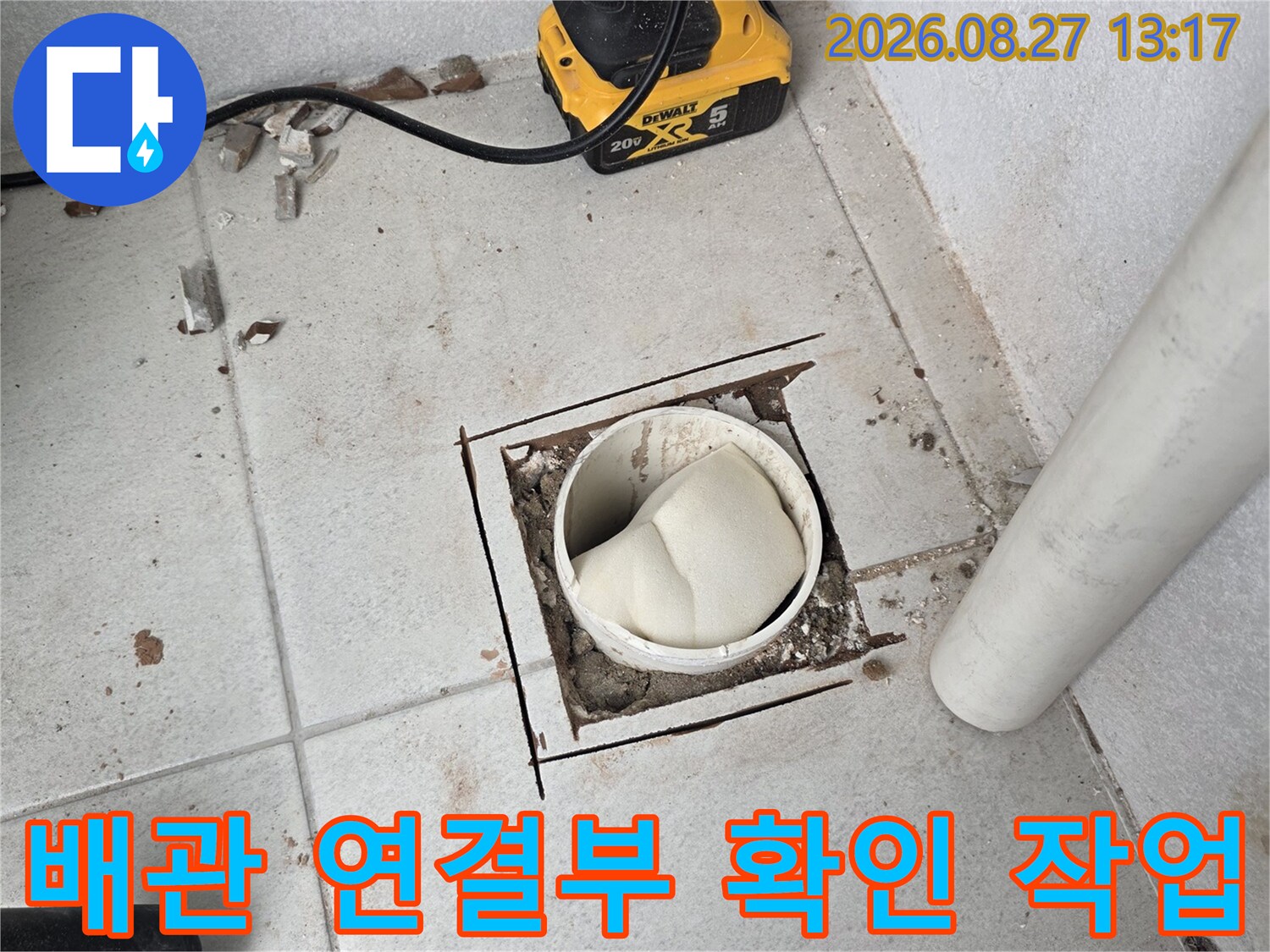 분당 수내동 현장의 노출된 우수관과 주변 타일 제거 부위