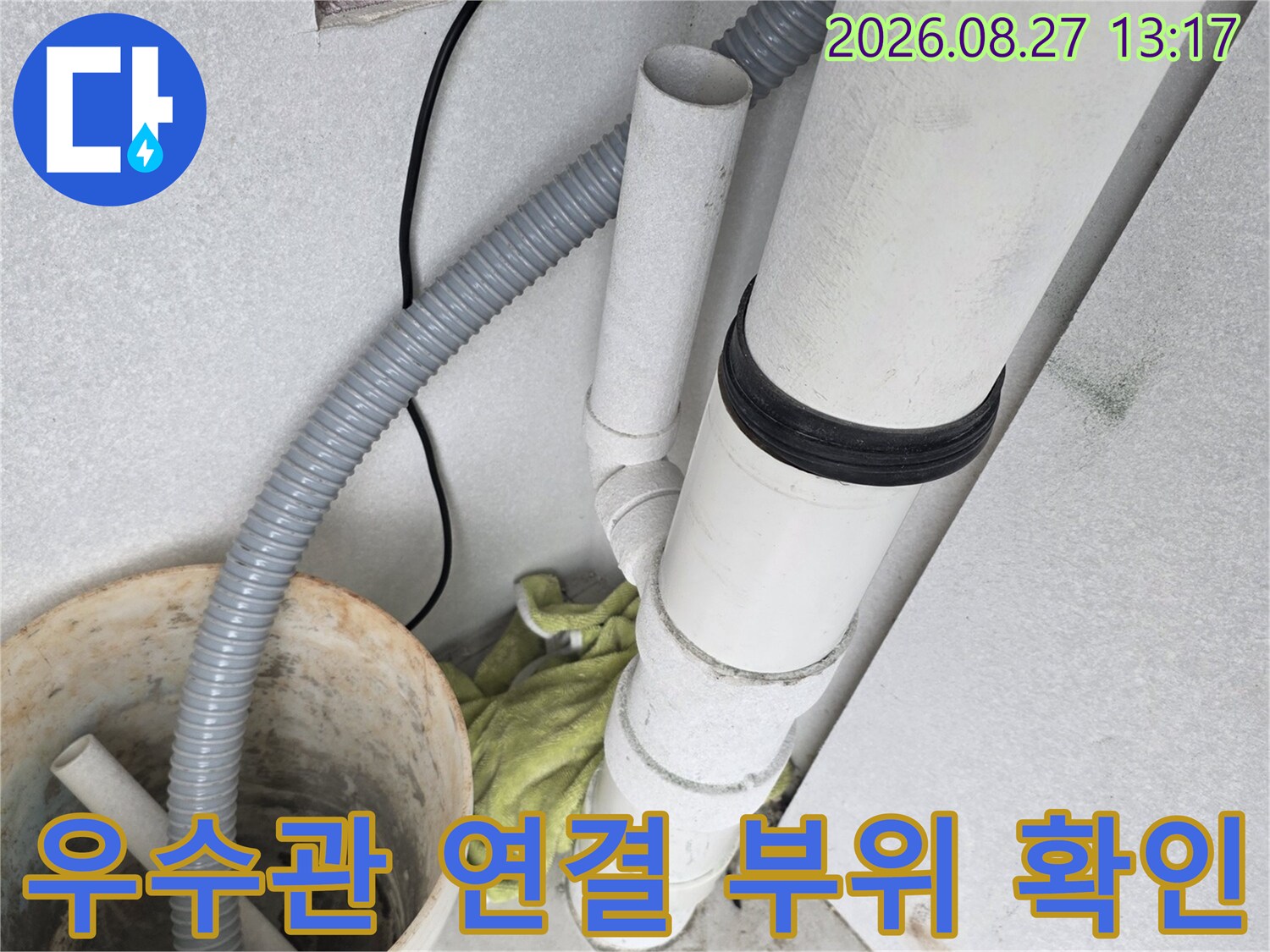 분당 수내동 현장의 - 우수관 배관 연결부와 주변 환경 사진