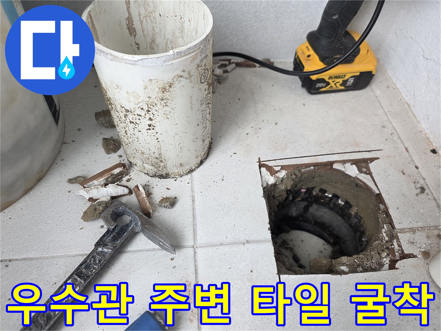 분당 수내동 현장의 우수관 주변 타일 굴착 모습