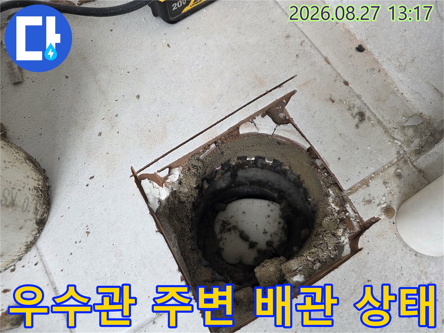 분당구 수내동 현장의 노출된 우수관 연결부와 주변 방수층 결함 상태