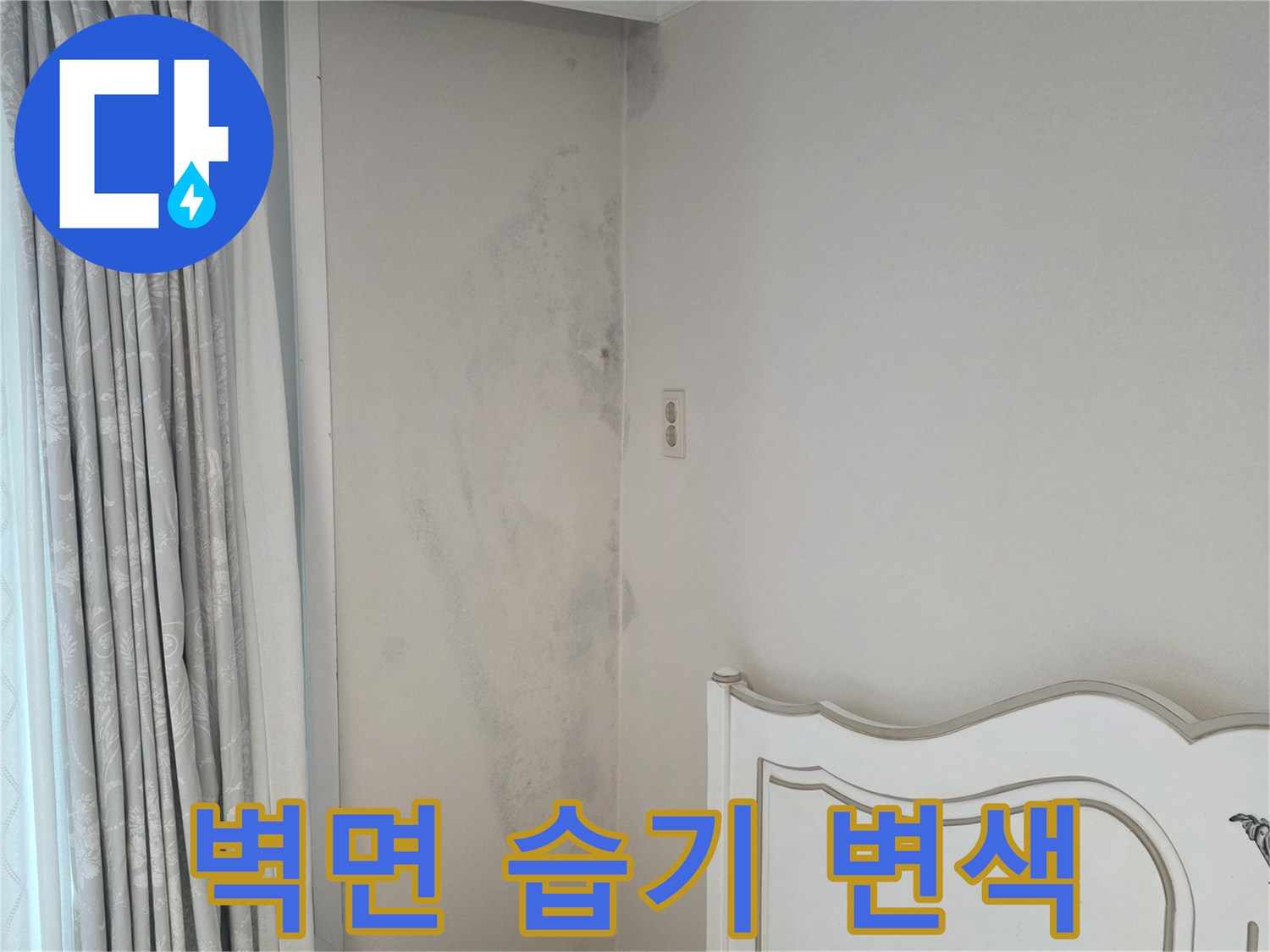 우수관 인근 천장 벽면의 젖은 듯한 변색 부위