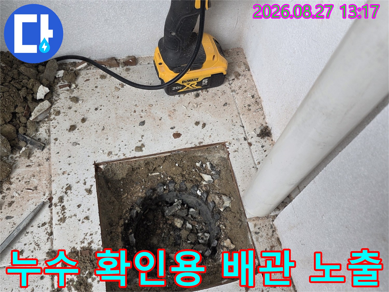 우수관 주변의 - 파헤쳐진 바닥과 배관 연결부