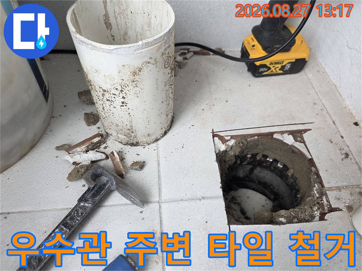 타일을 제거하여 - 드러난 우수관 연결부의 누수 지점입니다.