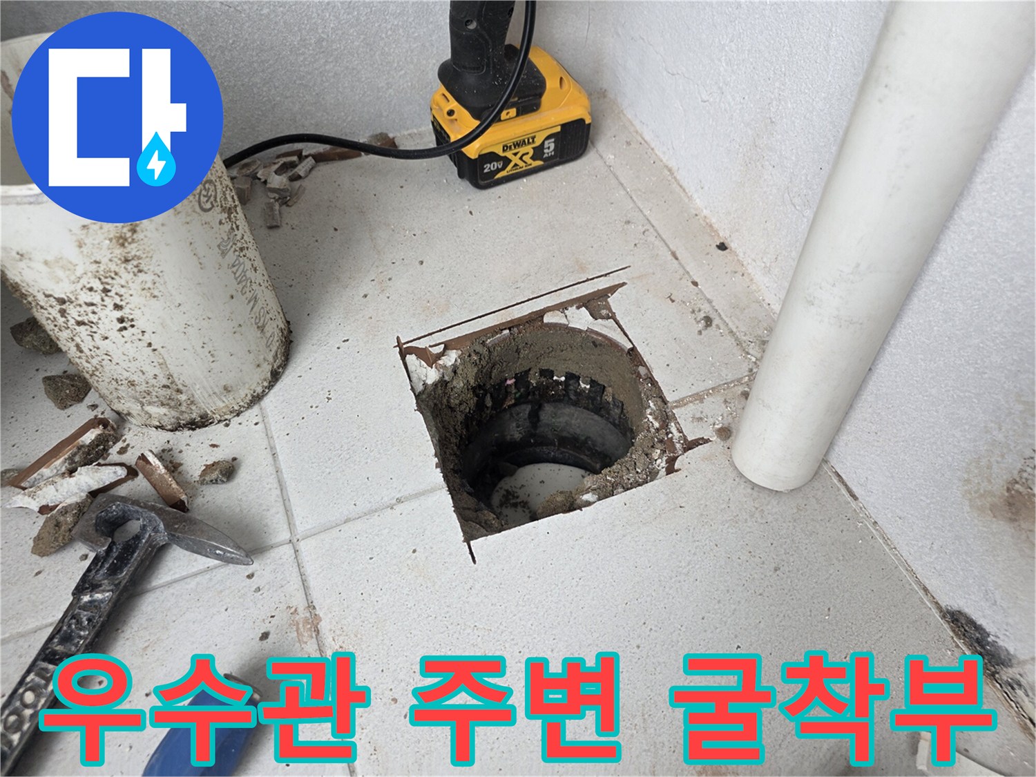 타일을 제거한-우수관 하단 배관 노출 부위