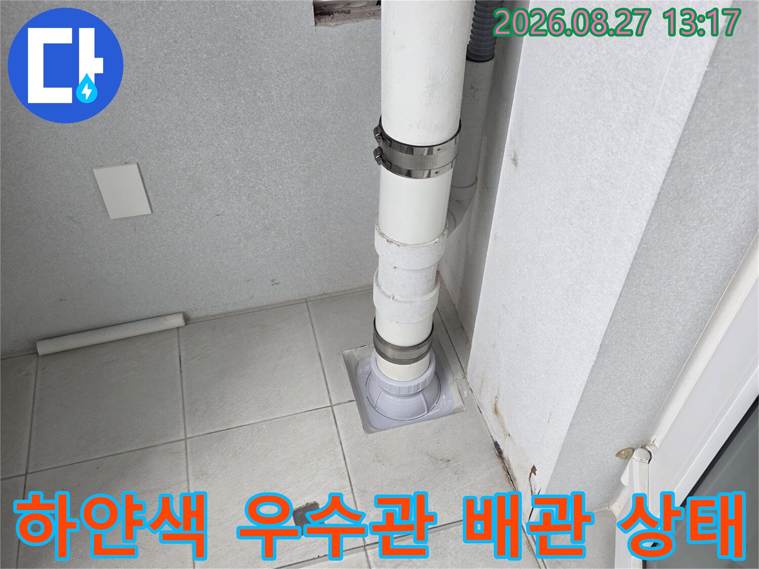 흰색 우수관 배관과 벽면 마감재 연결 부위 사진