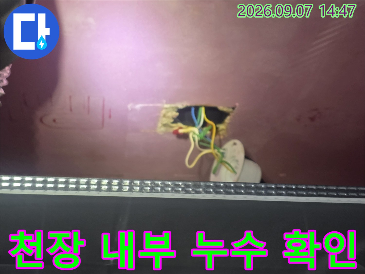 고양시 덕양구-천장 점검구 내 배관과 전선 연결 부위의 습기 상태입니다.