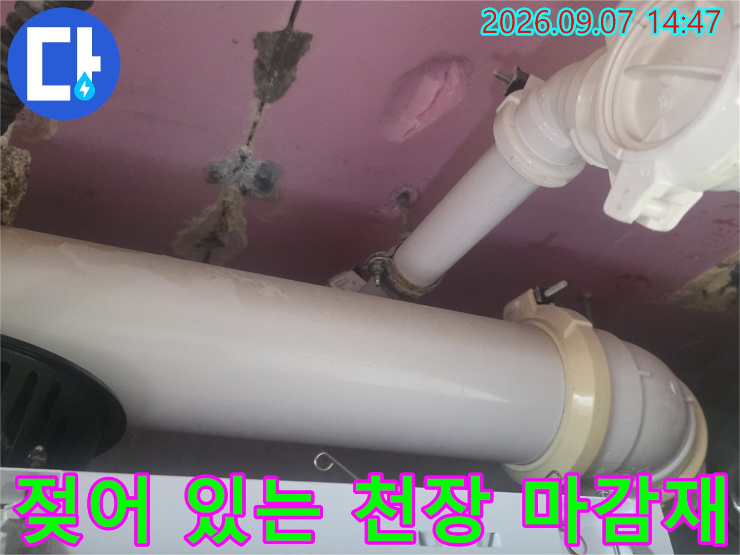 배관 주변의-물에 젖은 천장 슬래브 및 얼룩 부위