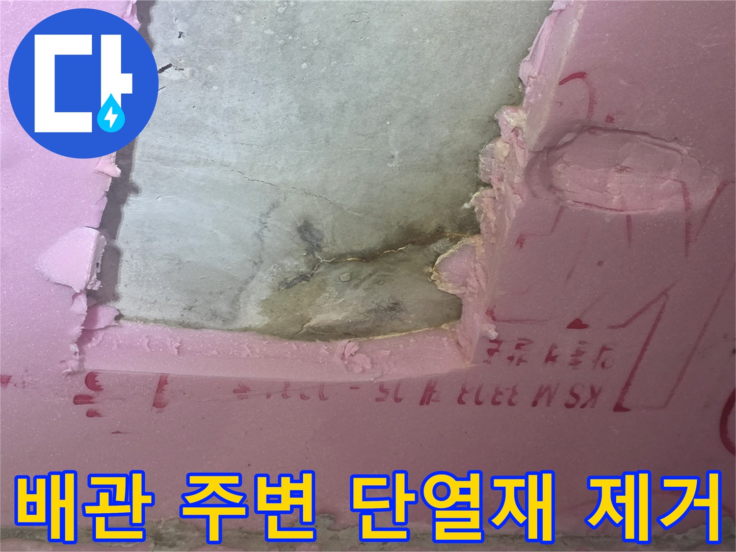 분홍색 단열재-노출된 천장 내부 배관