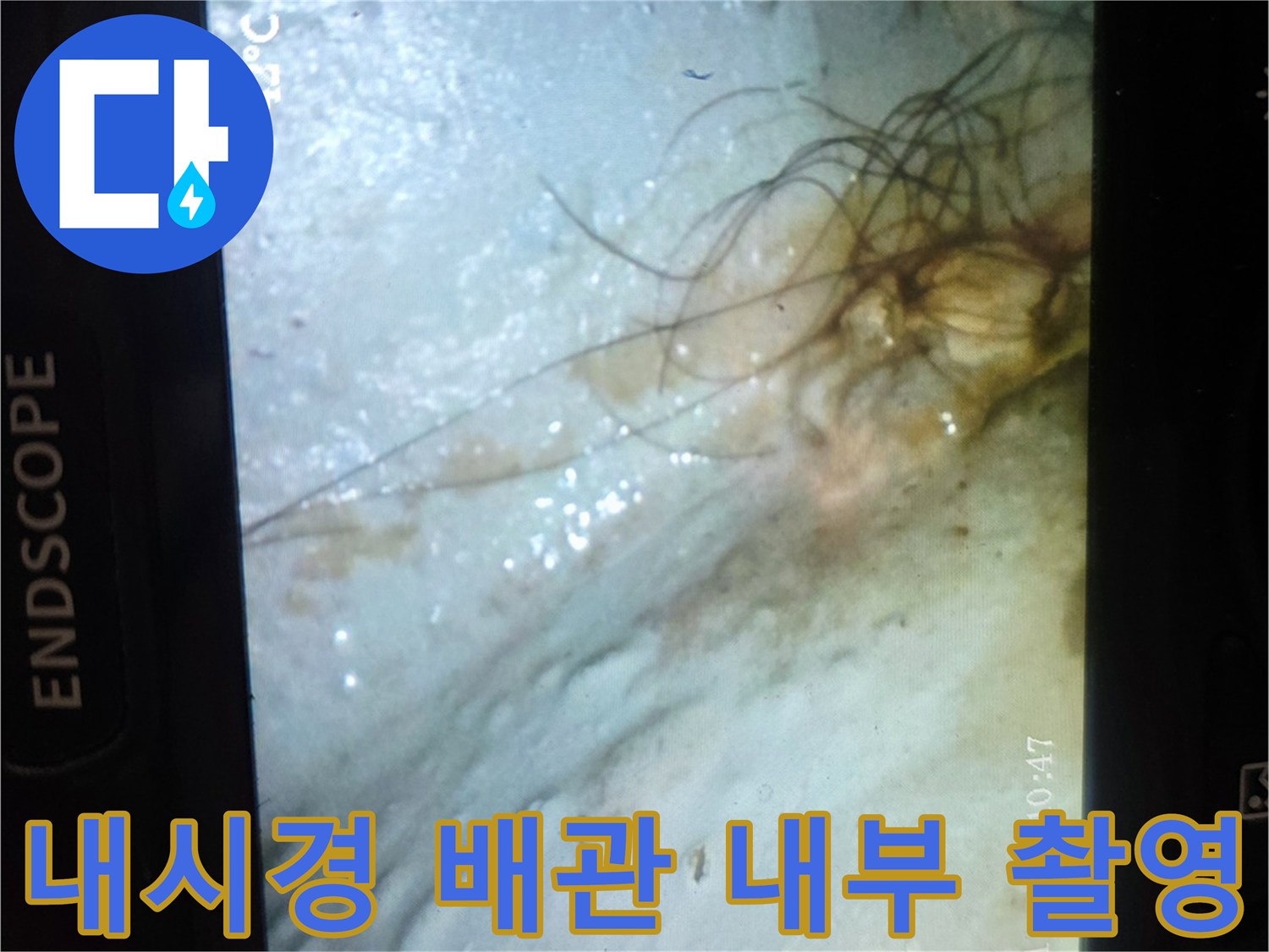 욕실 천장 내 배관 주변의 습기와 물샘 흔적 - 내시경 이미지