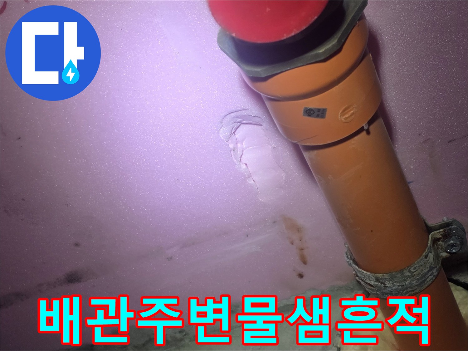욕실 천장 내부-배관 연결 부위 주변의 습기 및 얼룩 상태