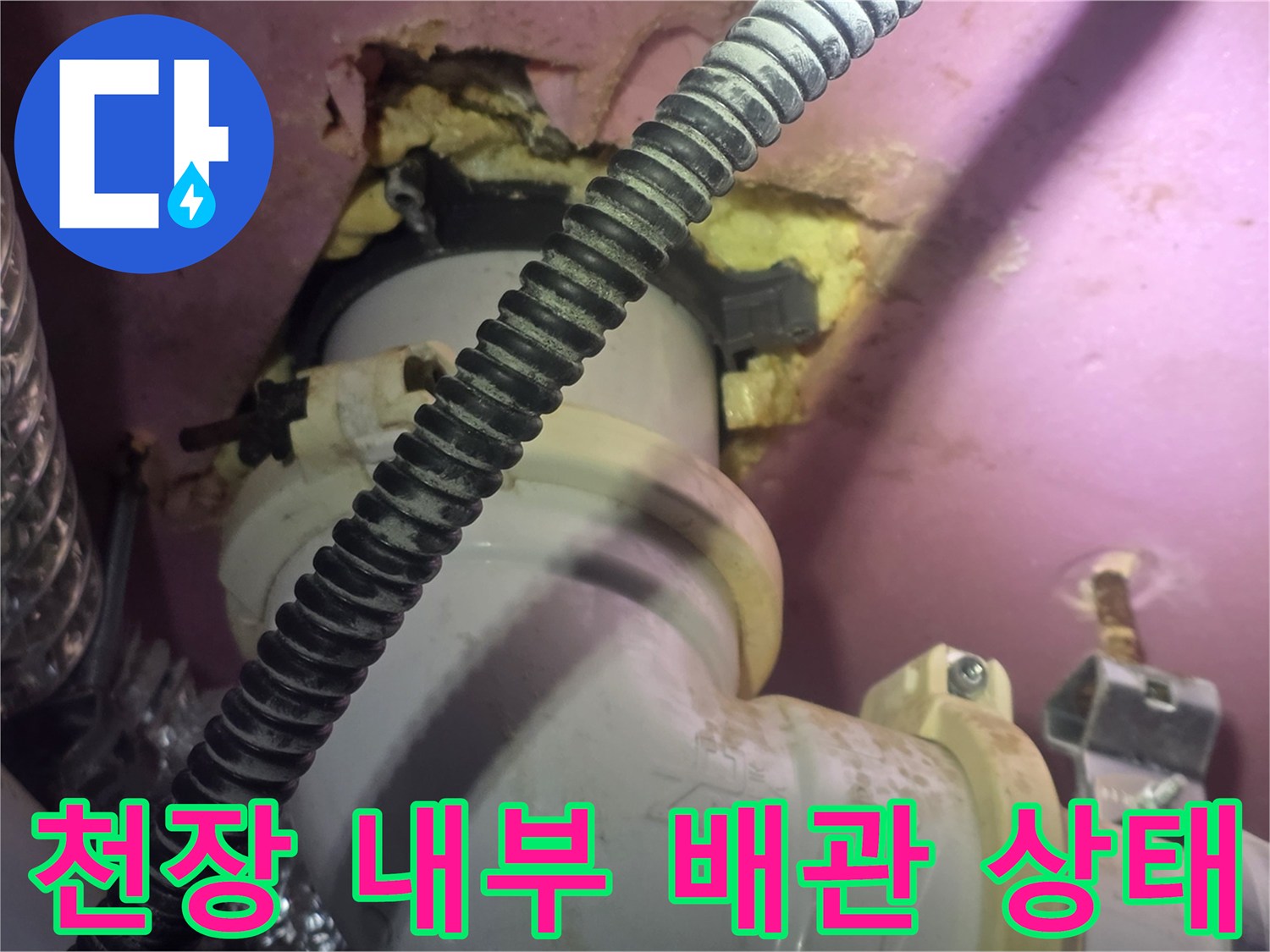 욕실-천장-배관-연결부-주변-누수-흔적-촬영