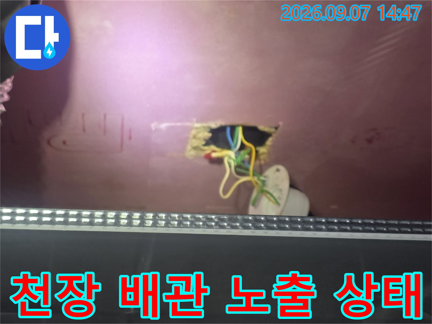 욕실 천장 점검구를 통해 확인한 누수 의심 배관과 전선 상태입니다.