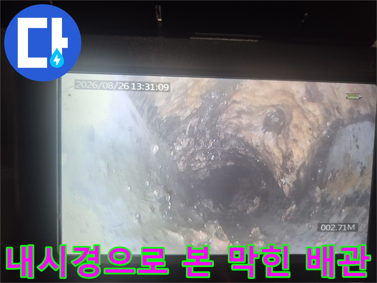 배관 내부의 이물질과 슬러지 상세 이미지