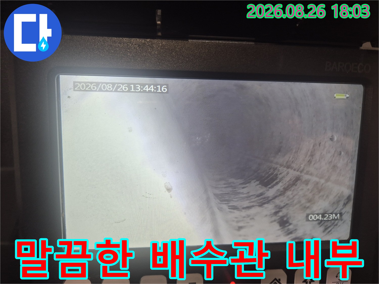 싱크대 배관 내부-이물질 제거 후 깨끗해진 하수관 통로 확인