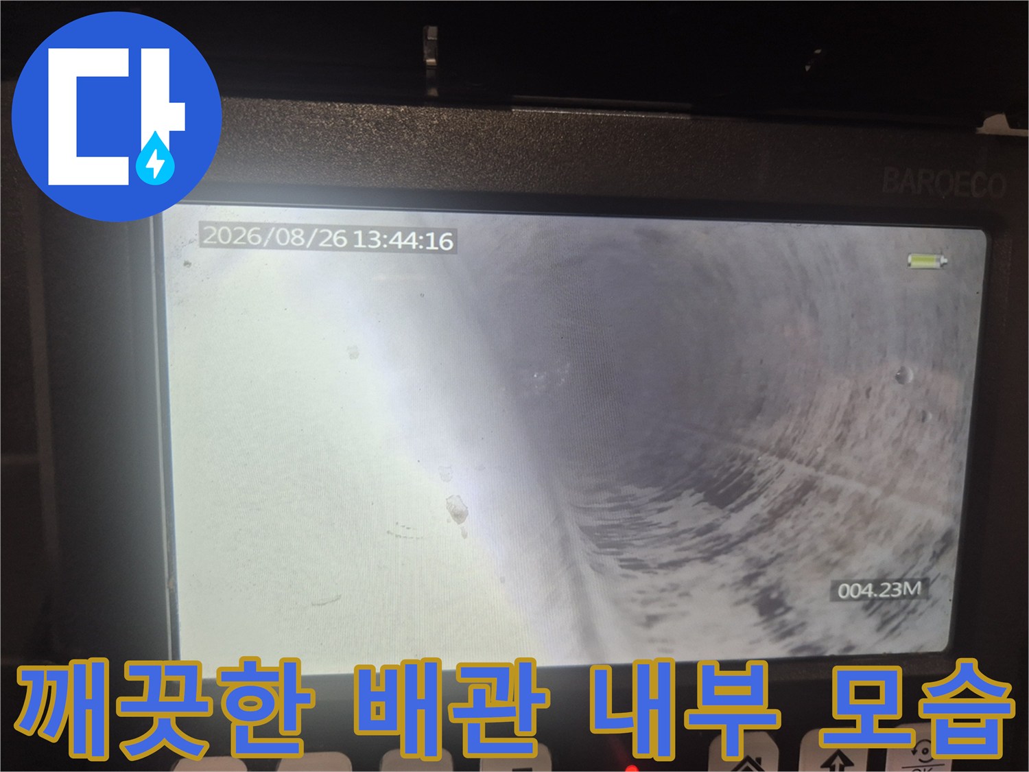 작업 후 깨끗하게 정리된 싱크대 배관 내부