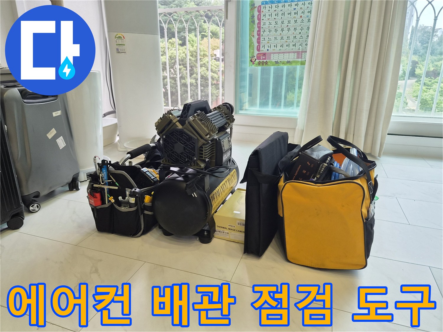 배관 내부 상태 확인을 위한 내시연 카메라와 측정 장비