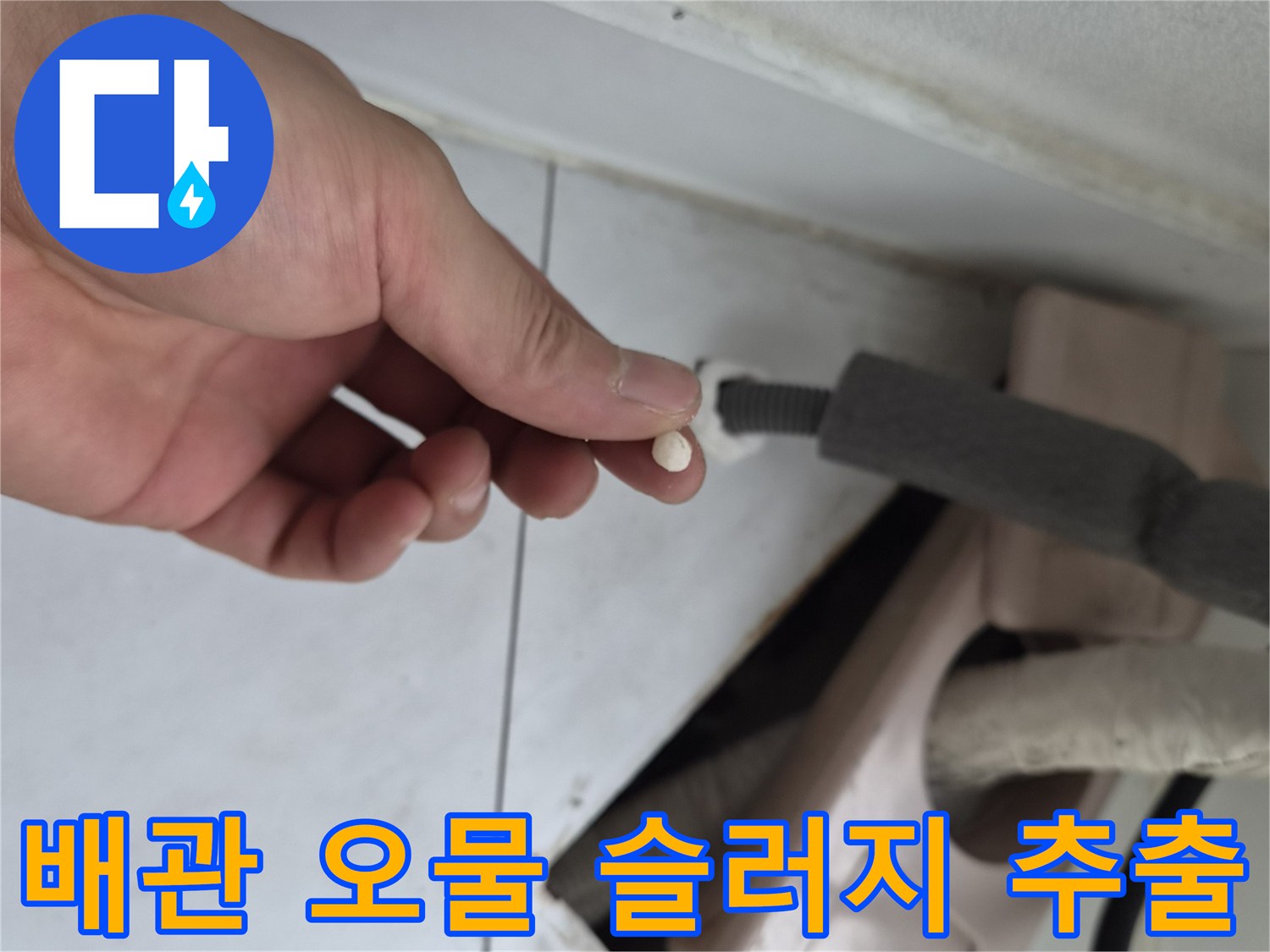 에어로-추출된-배관-내부-오염-슬러지-상태