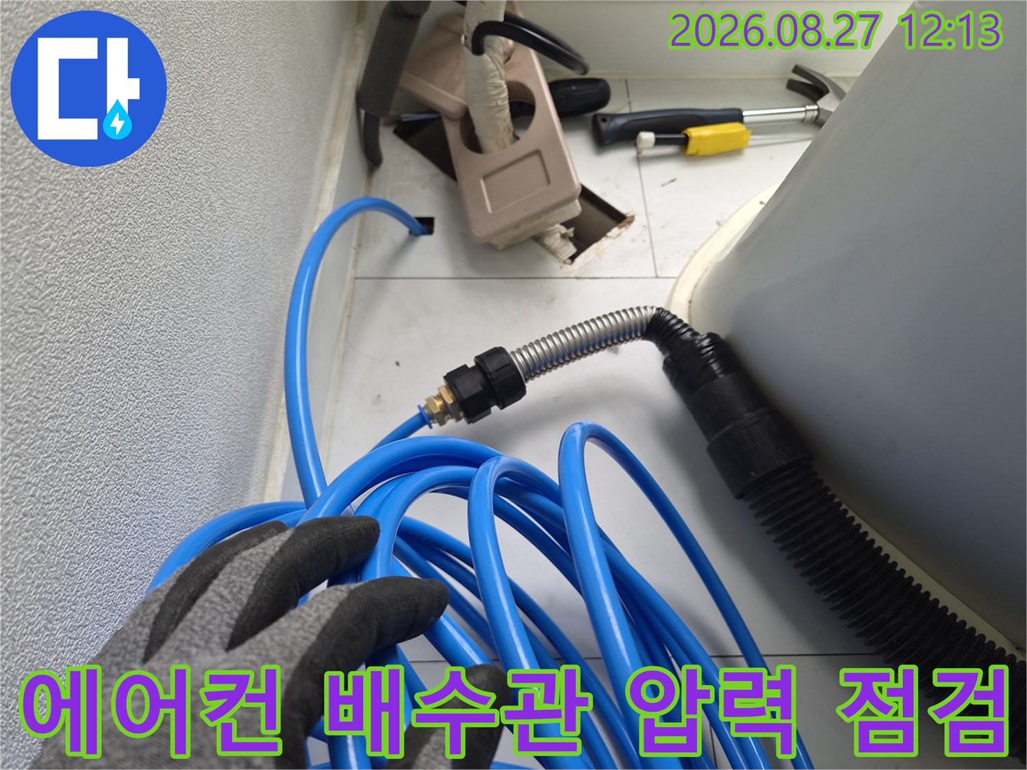에어컨 드레인 연결부-배관 내부의 막힘을 확인하기 위한 장비 연결 상태입니다.