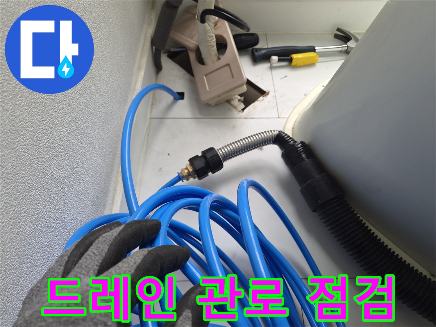 에어컨-응축수-배출을-위한-호스-연결-부위-확인