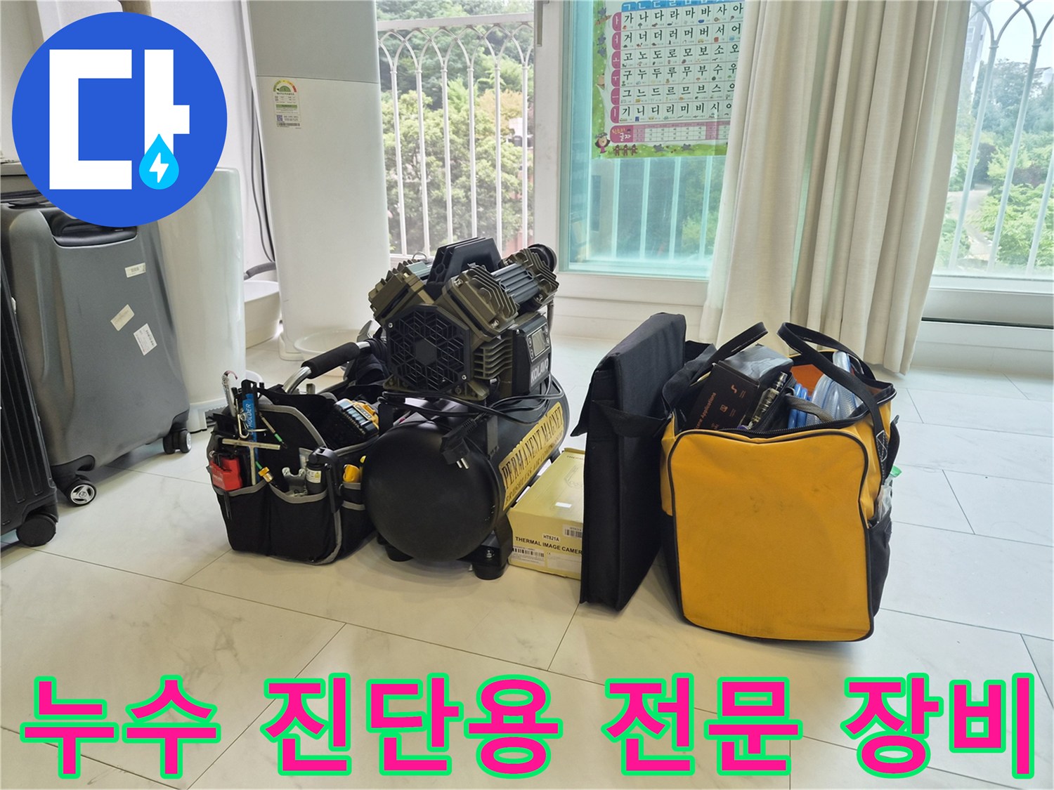 정밀한 배관 검사를 위해 현장에 준비된 각종 측정 도구들