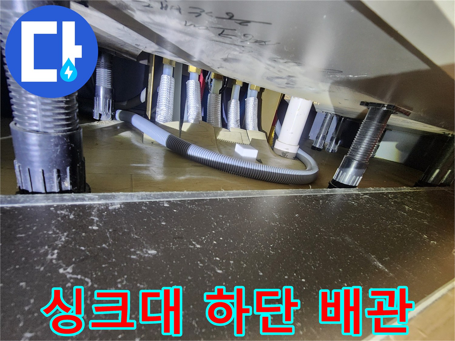 싱크대-하부장-배관-연결-상태-점검-사진