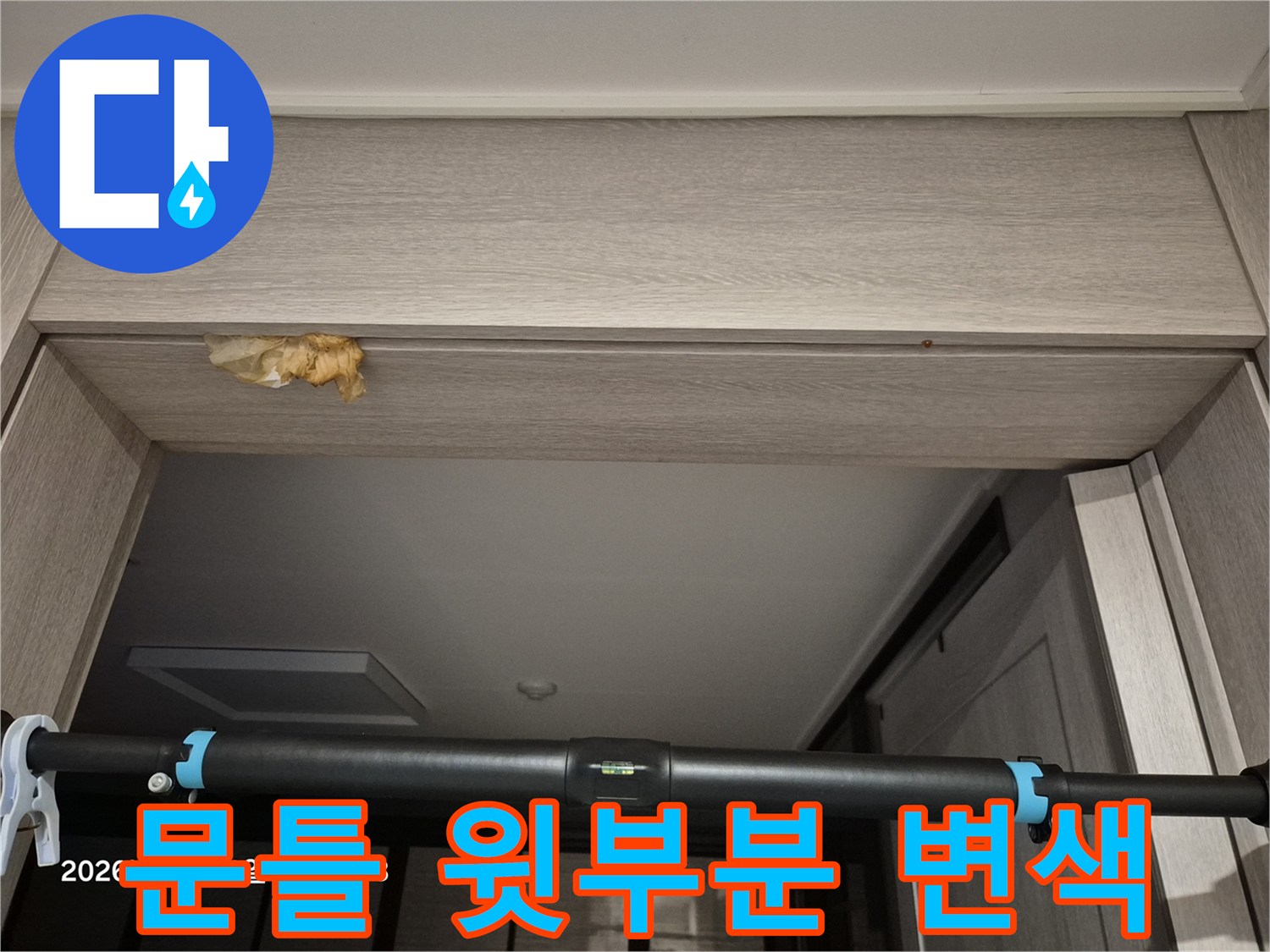 중랑구 현장-문 위쪽 나무 마감재의 노란 변색 상태