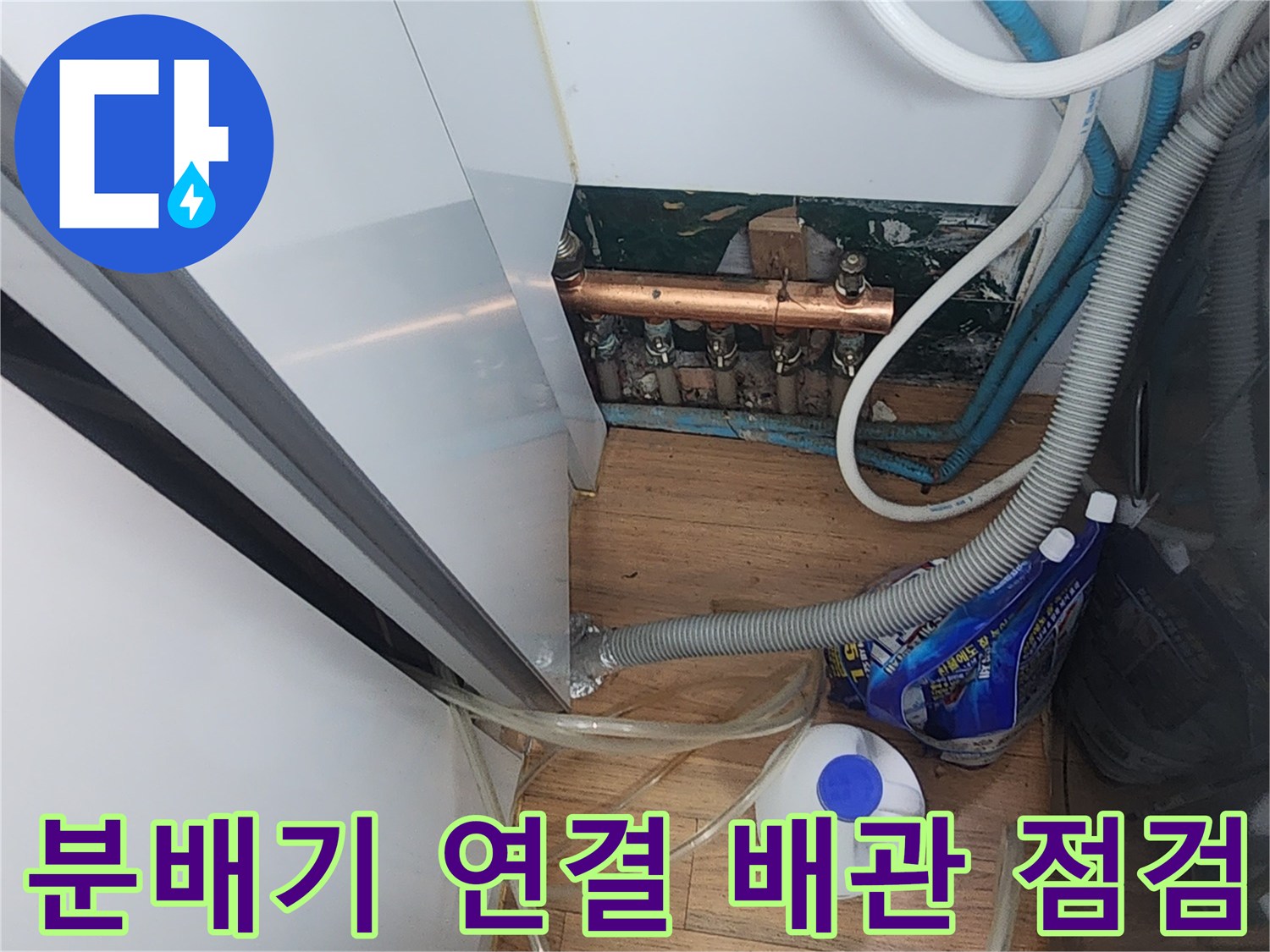 보일러실 내 분배기와 여러 갈래로 나뉜 배관들의 근접 촬영