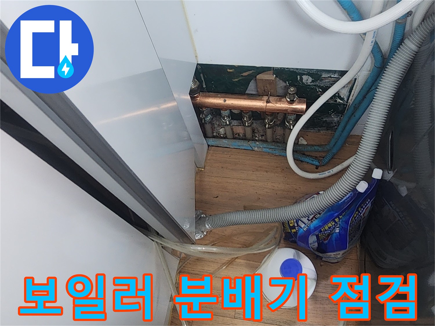 보일러실 내부의 노후된 분배기와 배관 연결 부위 모습