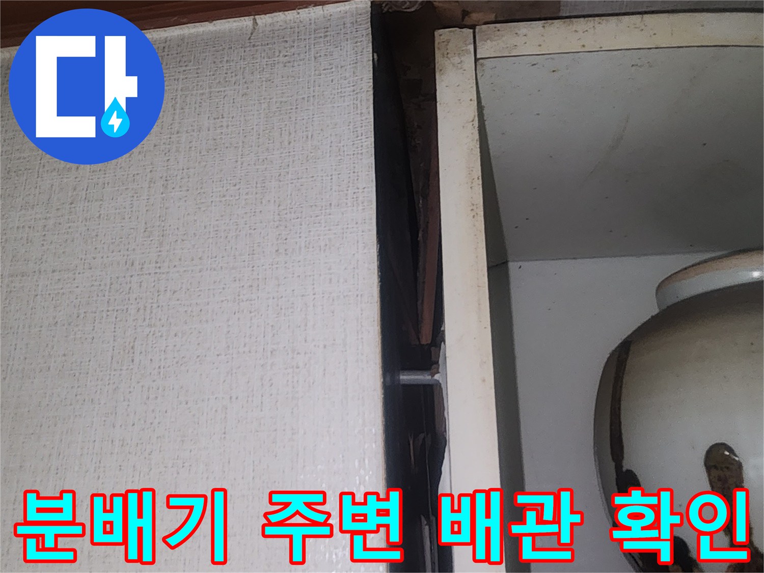 보일러실 선반 하단-배관의 연결 상태와 습기 여부 확인 중