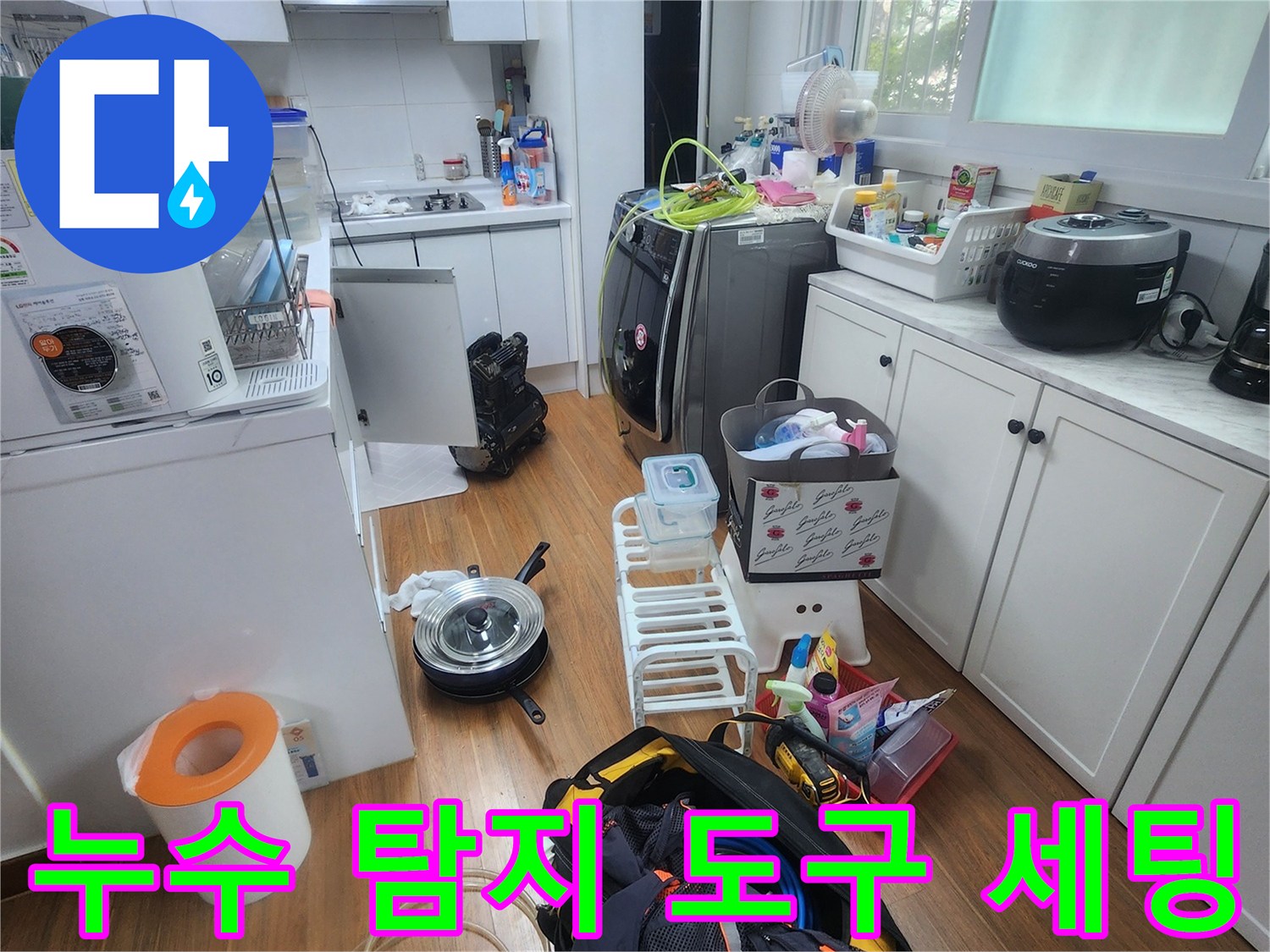작업을-위해-정리된-누수-탐지-및-보수-도구들