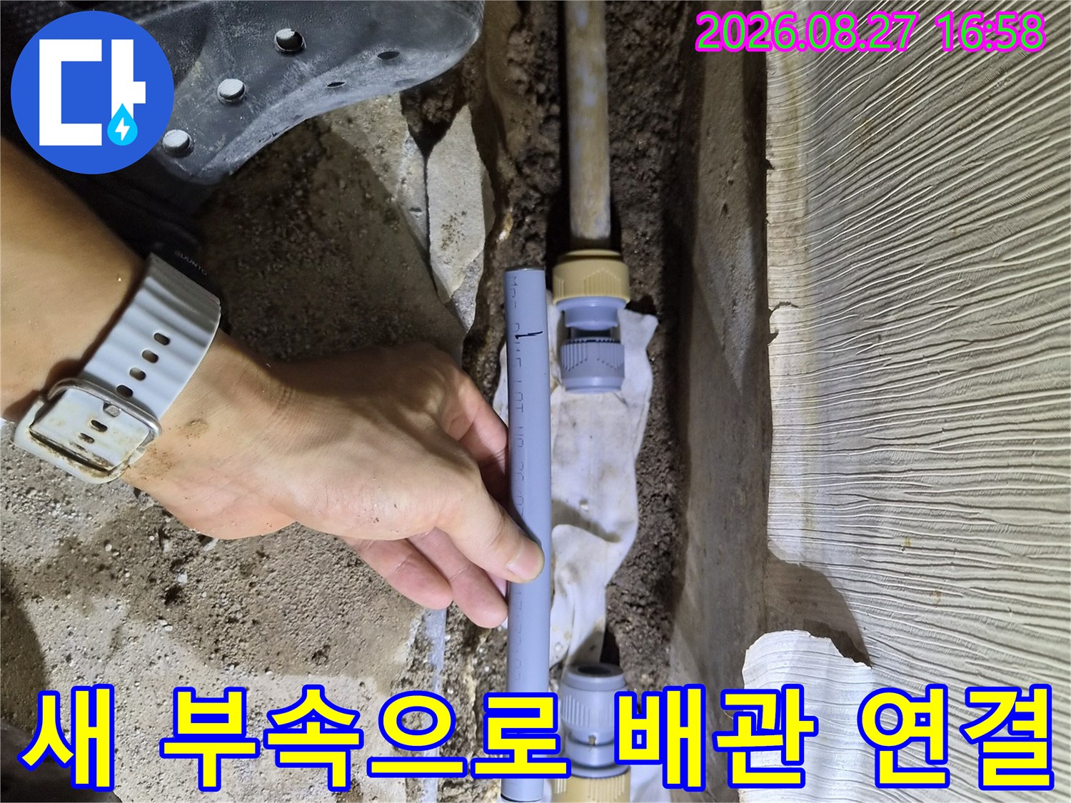 기존 배관의 누수 지점을 찾아 새로운 커플러로 교체 작업을 수행합니다.