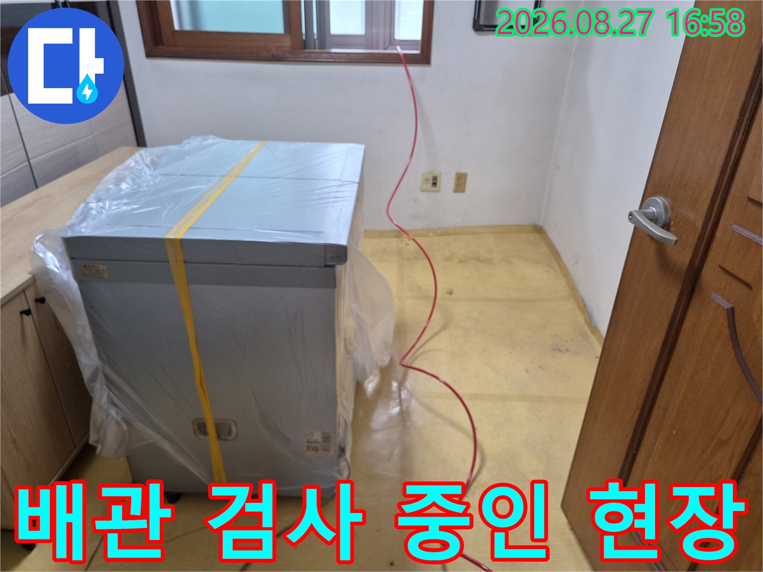 비닐 보양된 가구와-배관 탐지용 호스가 연결된 모습