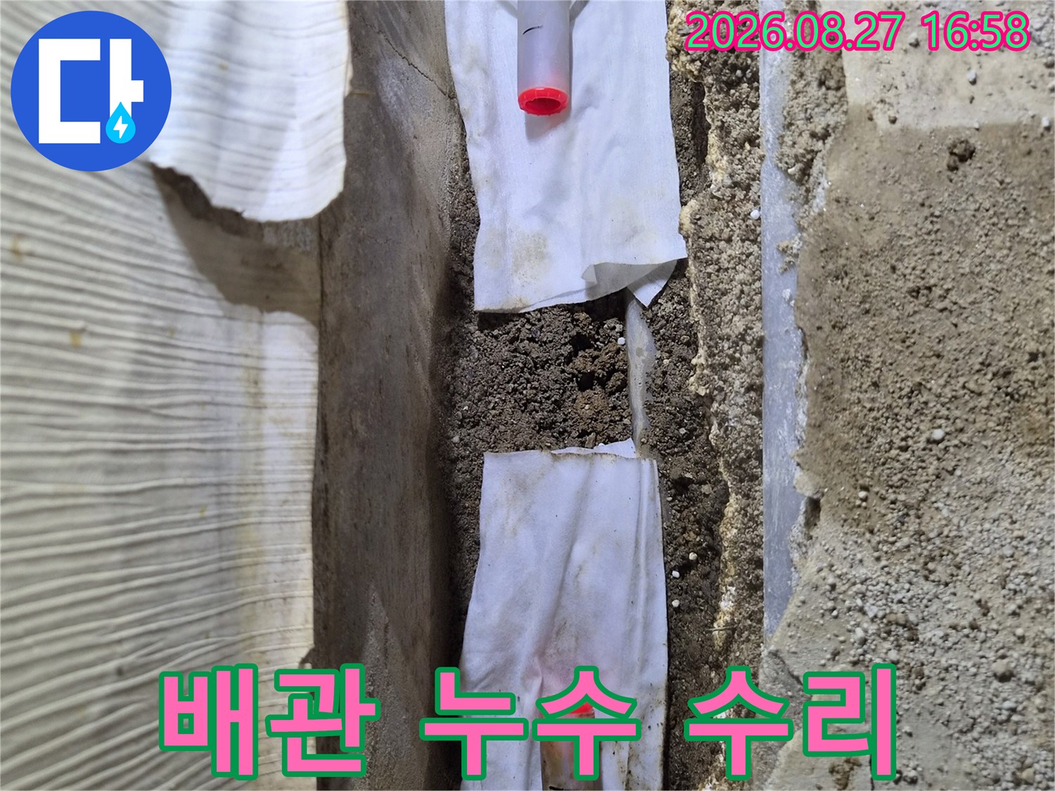 진접 현장의 배관 연결 부위 교체 작업 완료 모습입니다.