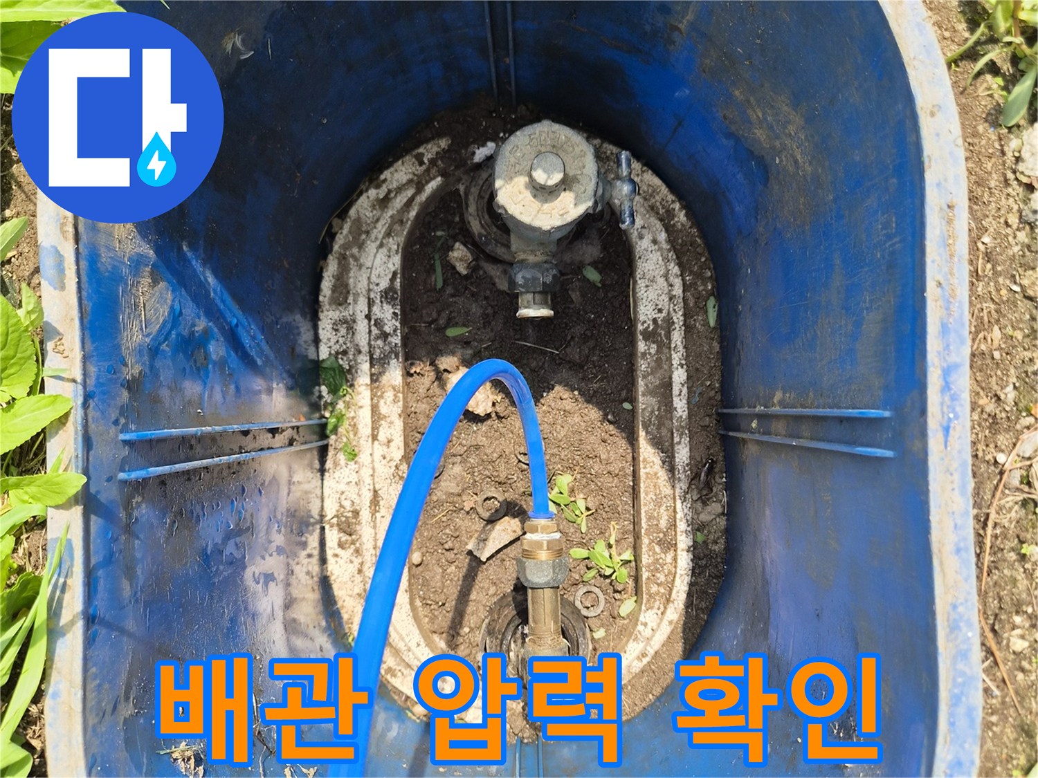 파란색 호스가 연결된 보일러 외부 배관 부속 상태 확인