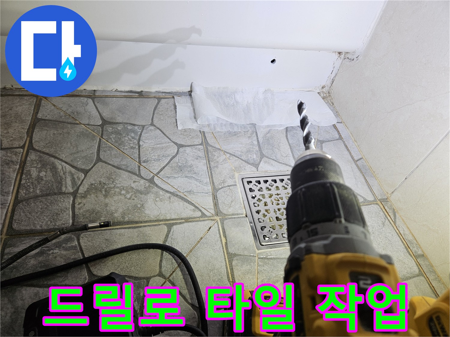 공구를 사용하여 타일 부위를 점검하는 모습